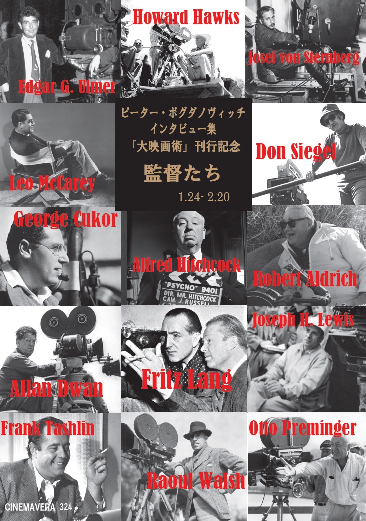 ピーター・ボグダノヴィッチインタビュー集『大映画術』刊行記念　監督たち