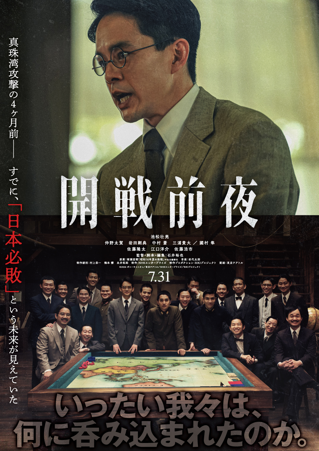 開戦前夜
