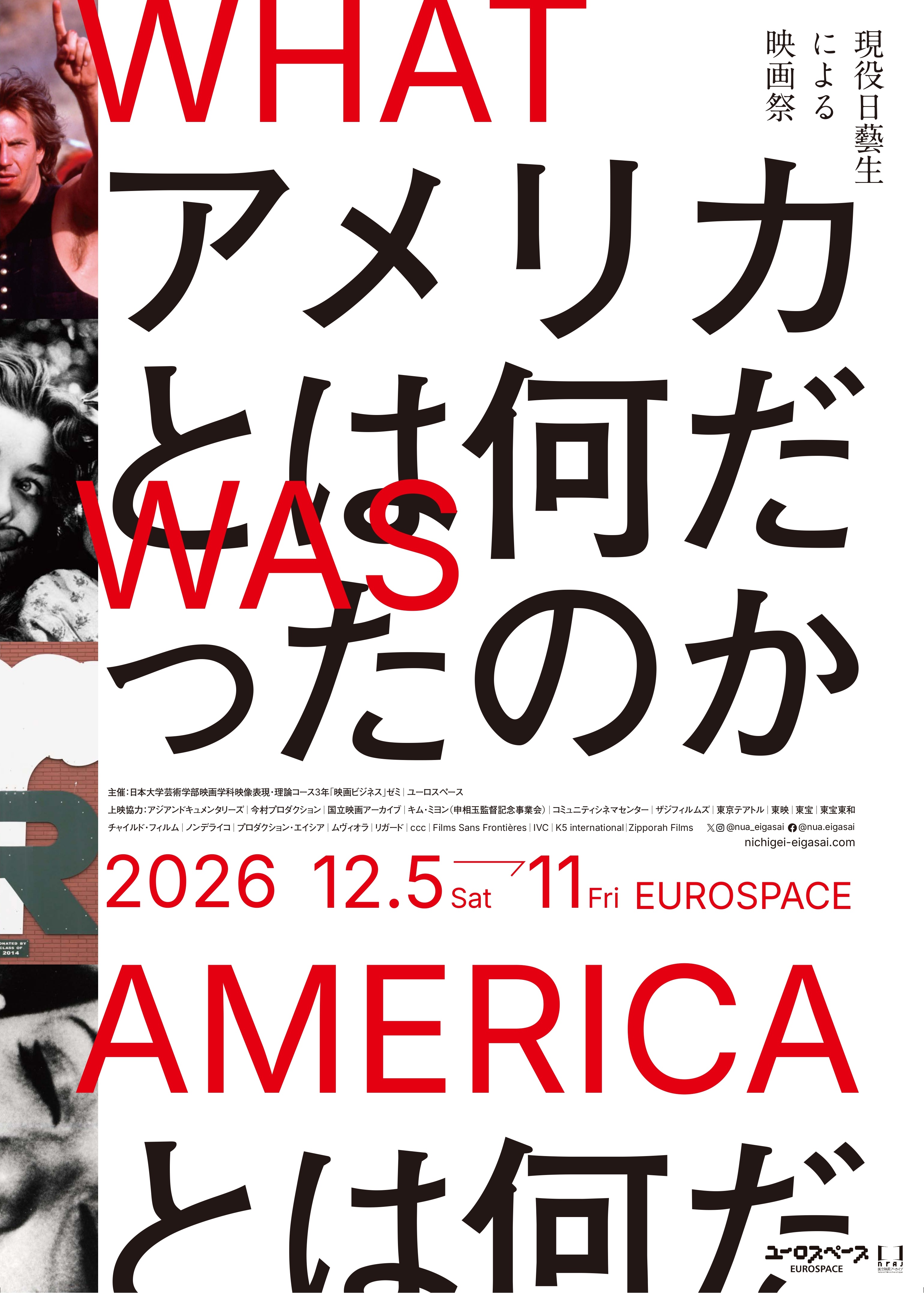 日芸映画祭2026『アメリカとは何だったのか』
