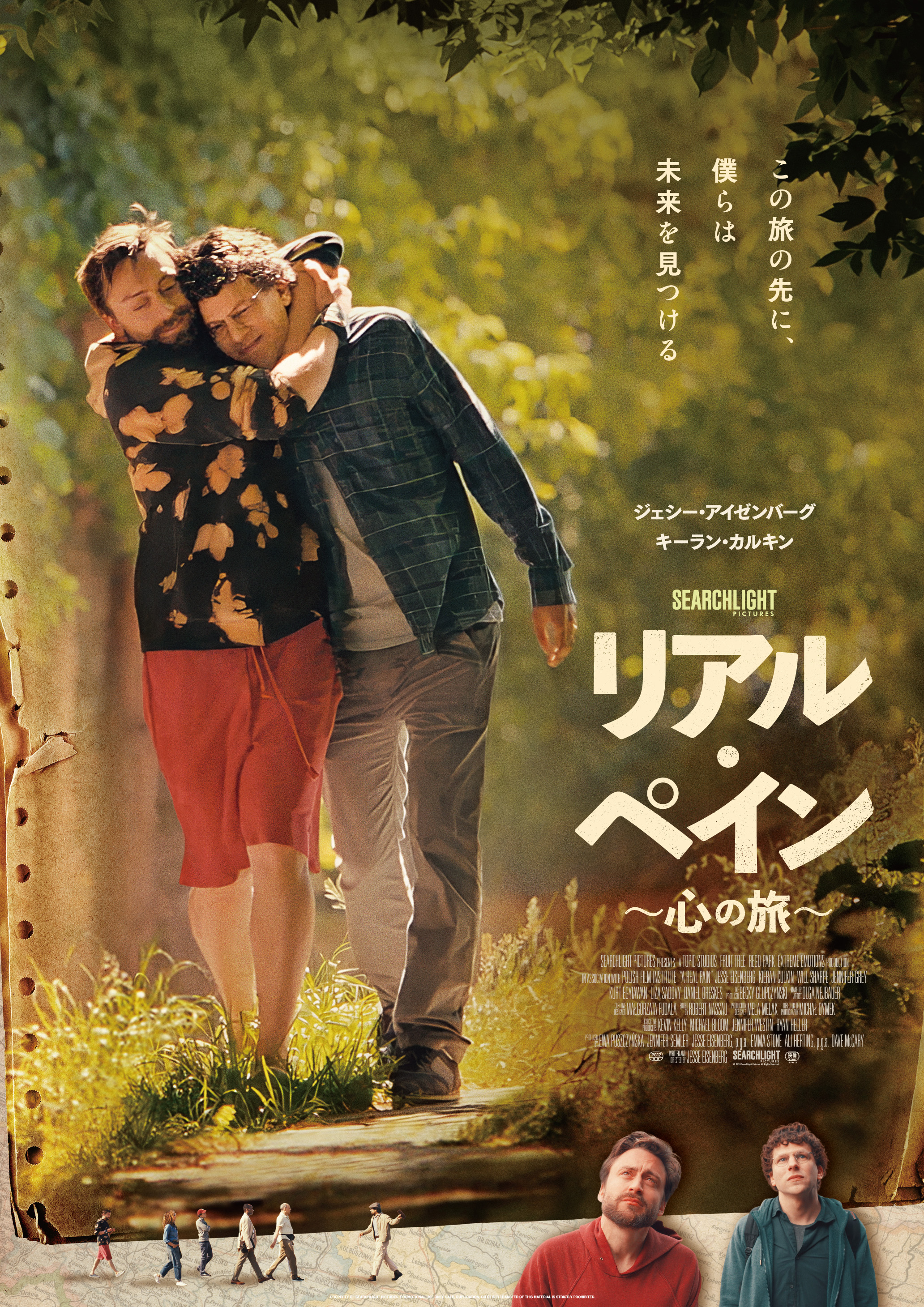 ジェシー・アイゼンバーグと家族の物語