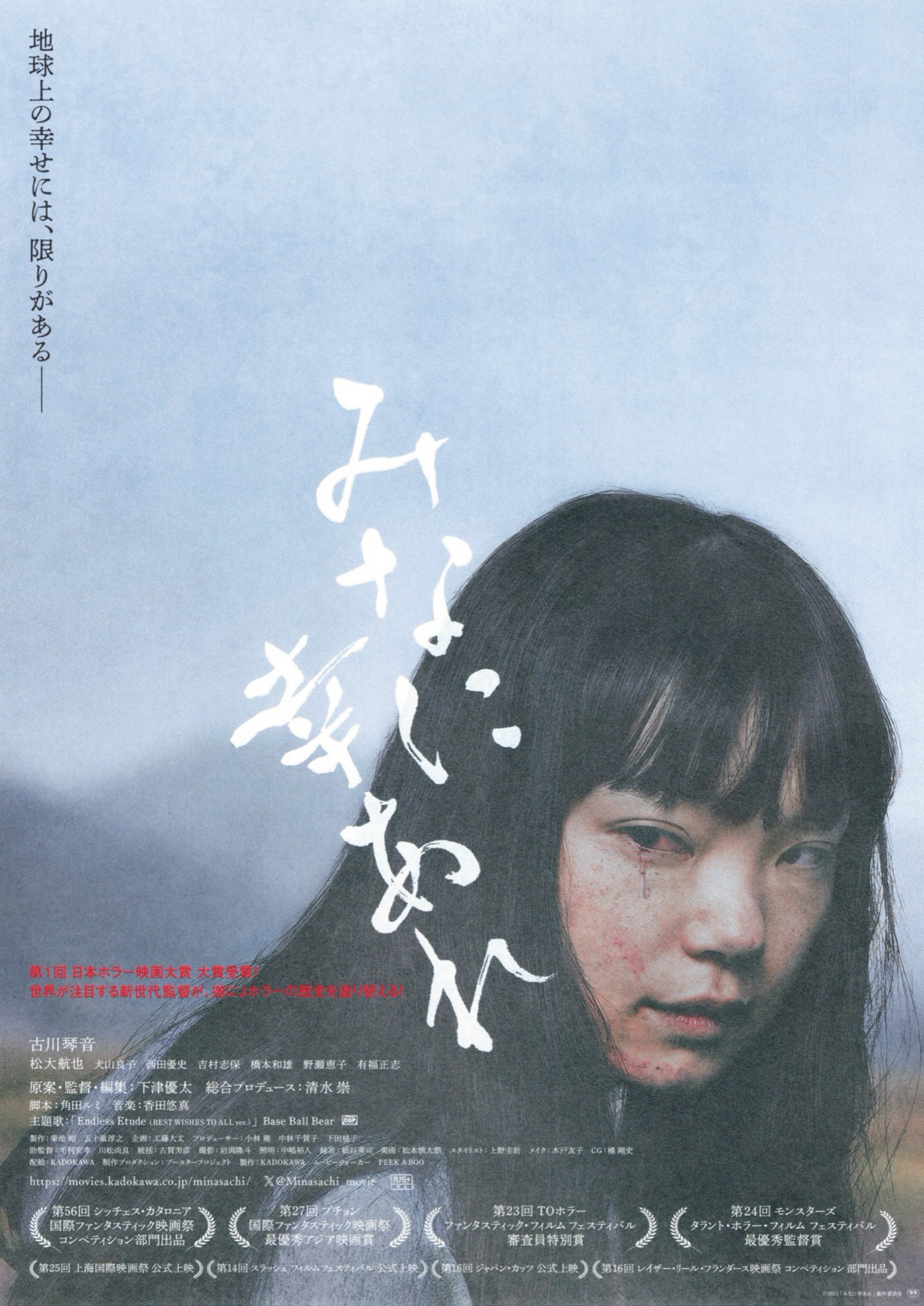 第1回&第2回 日本ホラー映画大賞受賞作品 連続レイトショー上映
