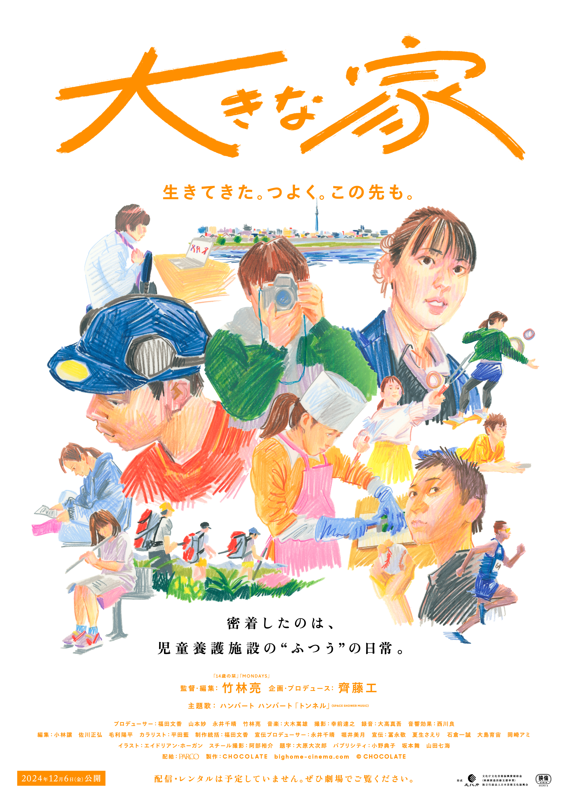 こどもたちのまなざしの先に