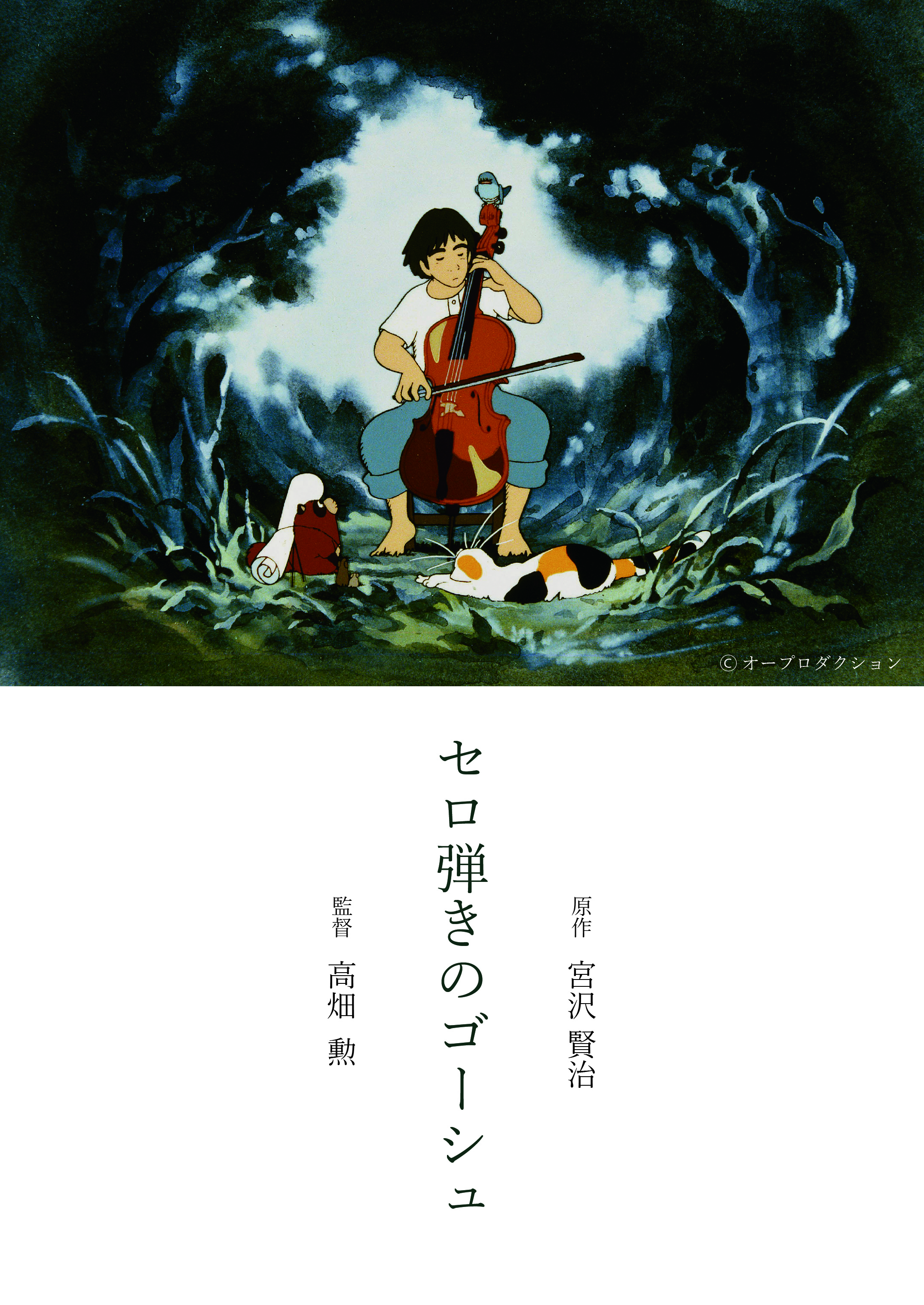 宮沢賢治特集