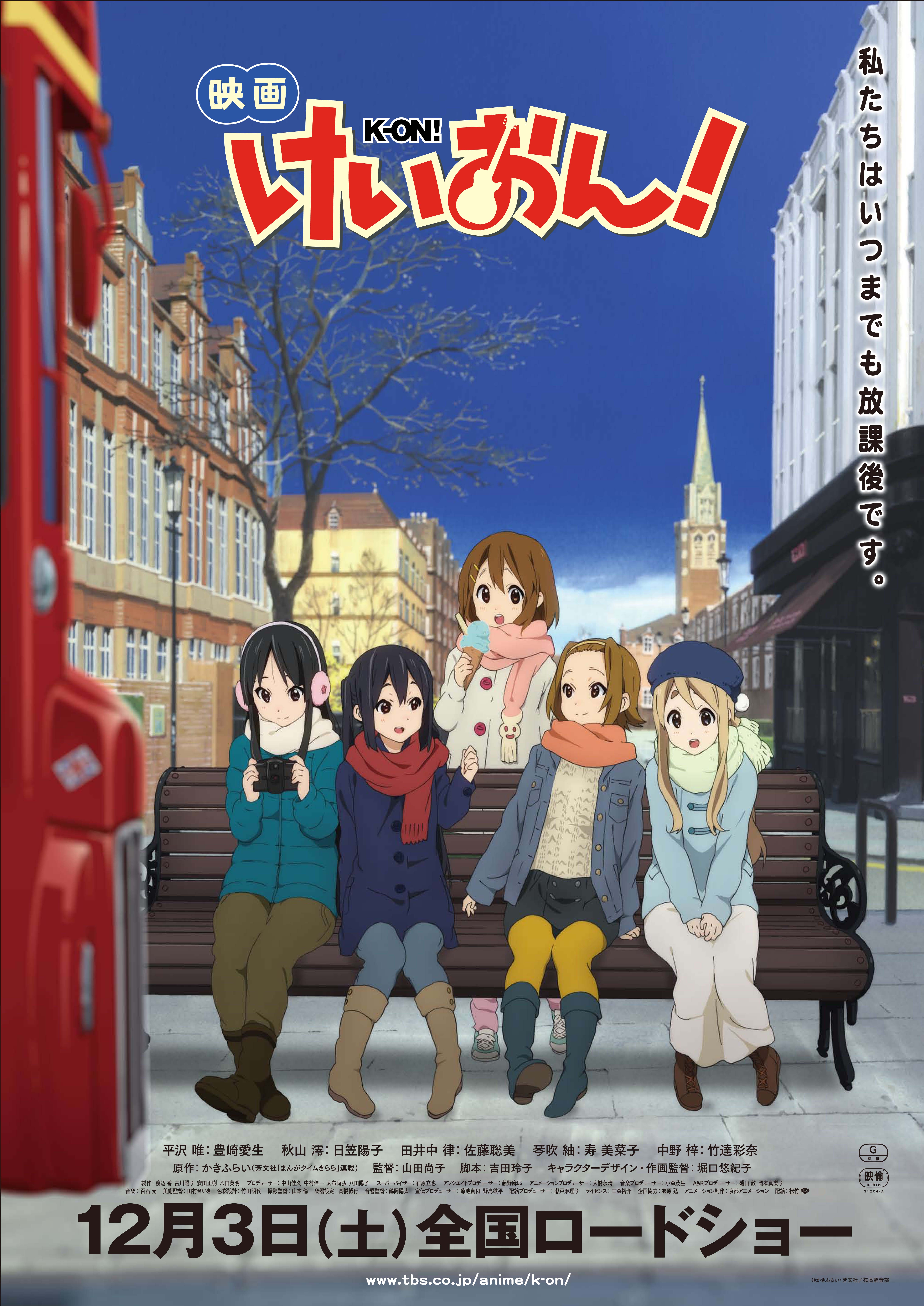 けいおん！レイトショー