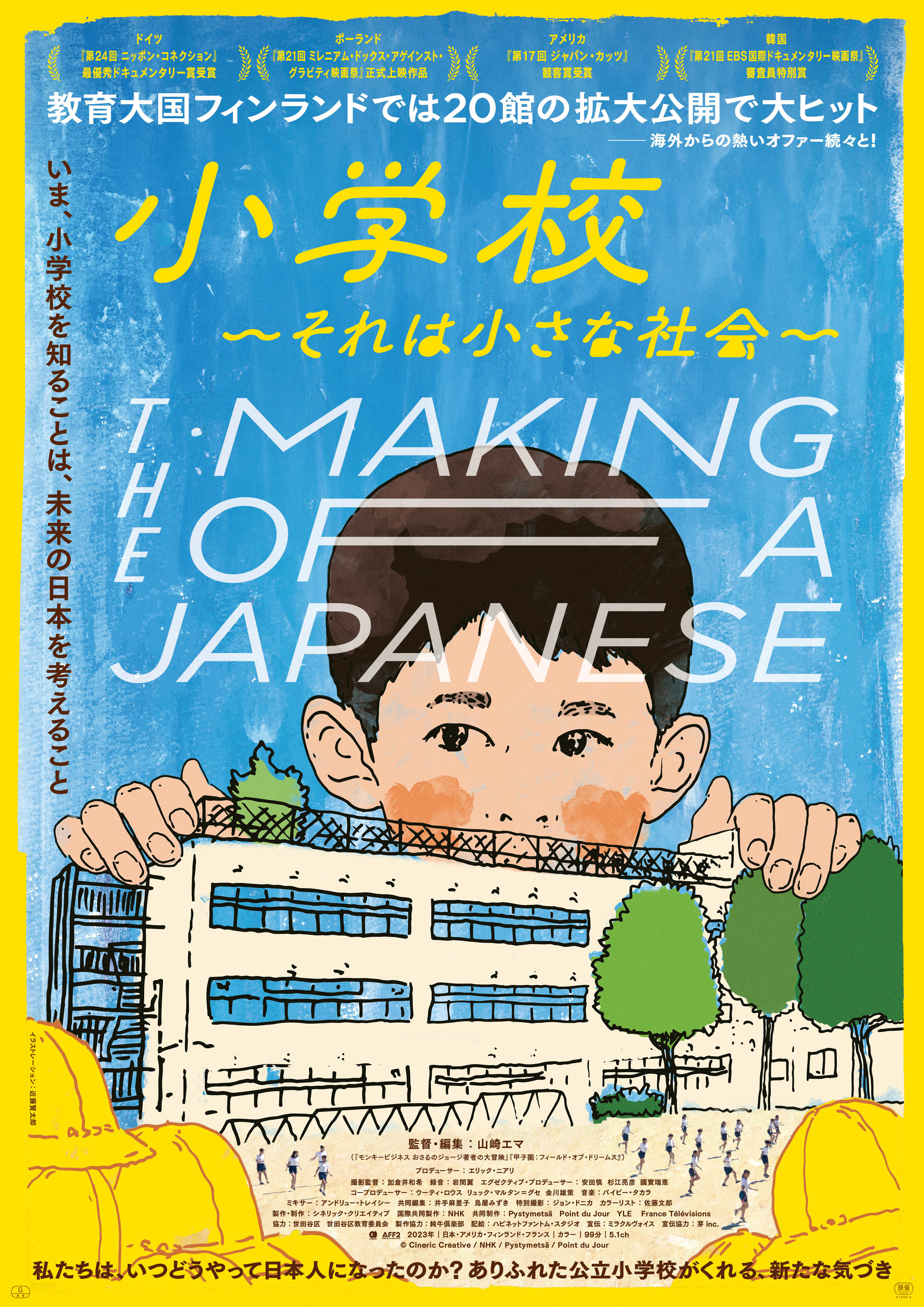 【小さな世界からのまなざし】