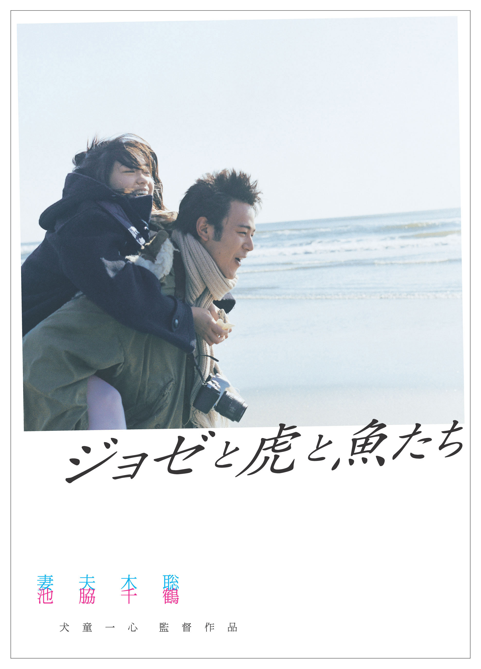 映画『六つの顔』公開記念 犬童一心 フィルムワークス