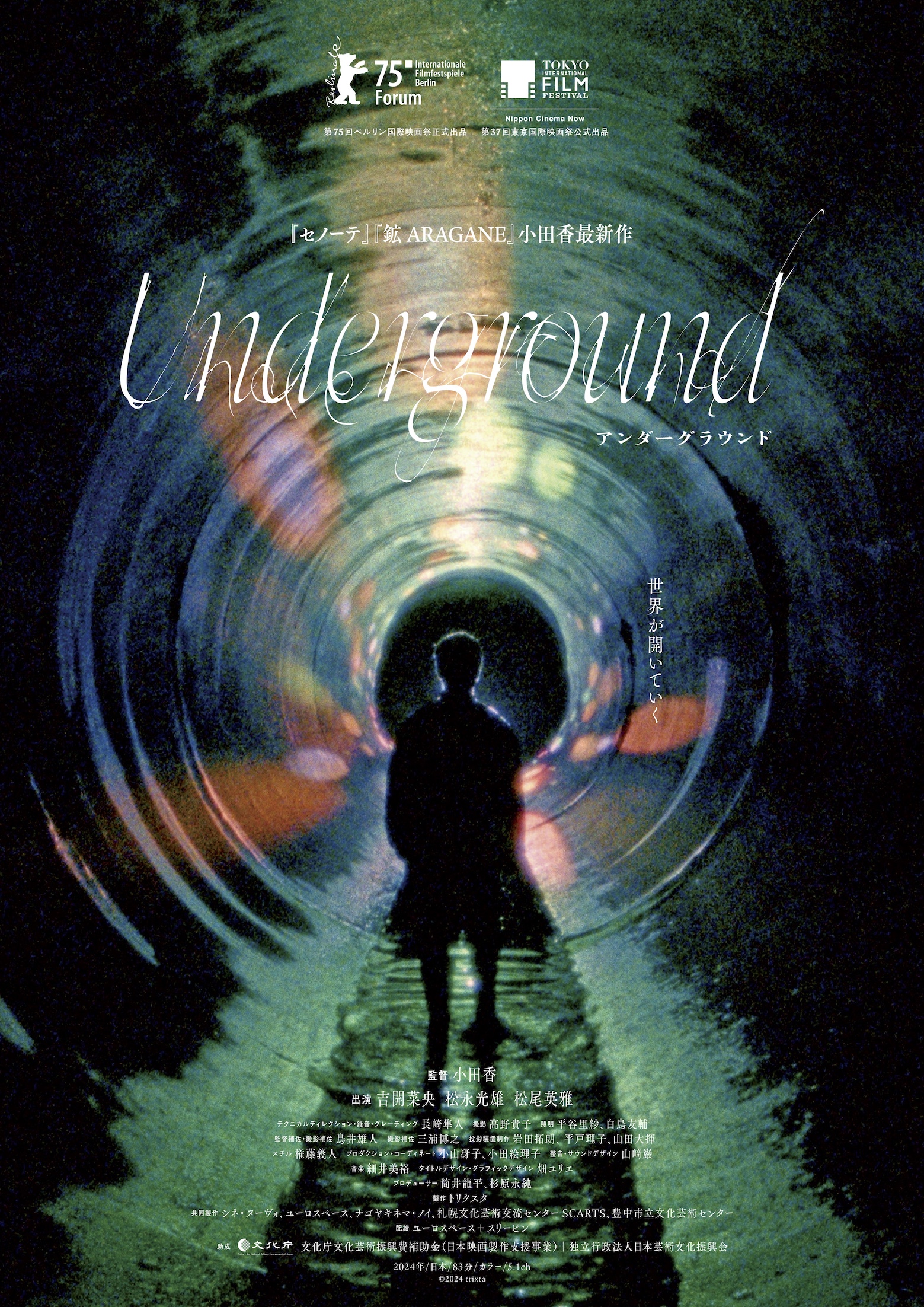 ジョン・カーニー監督 音楽映画3部作 連続上映