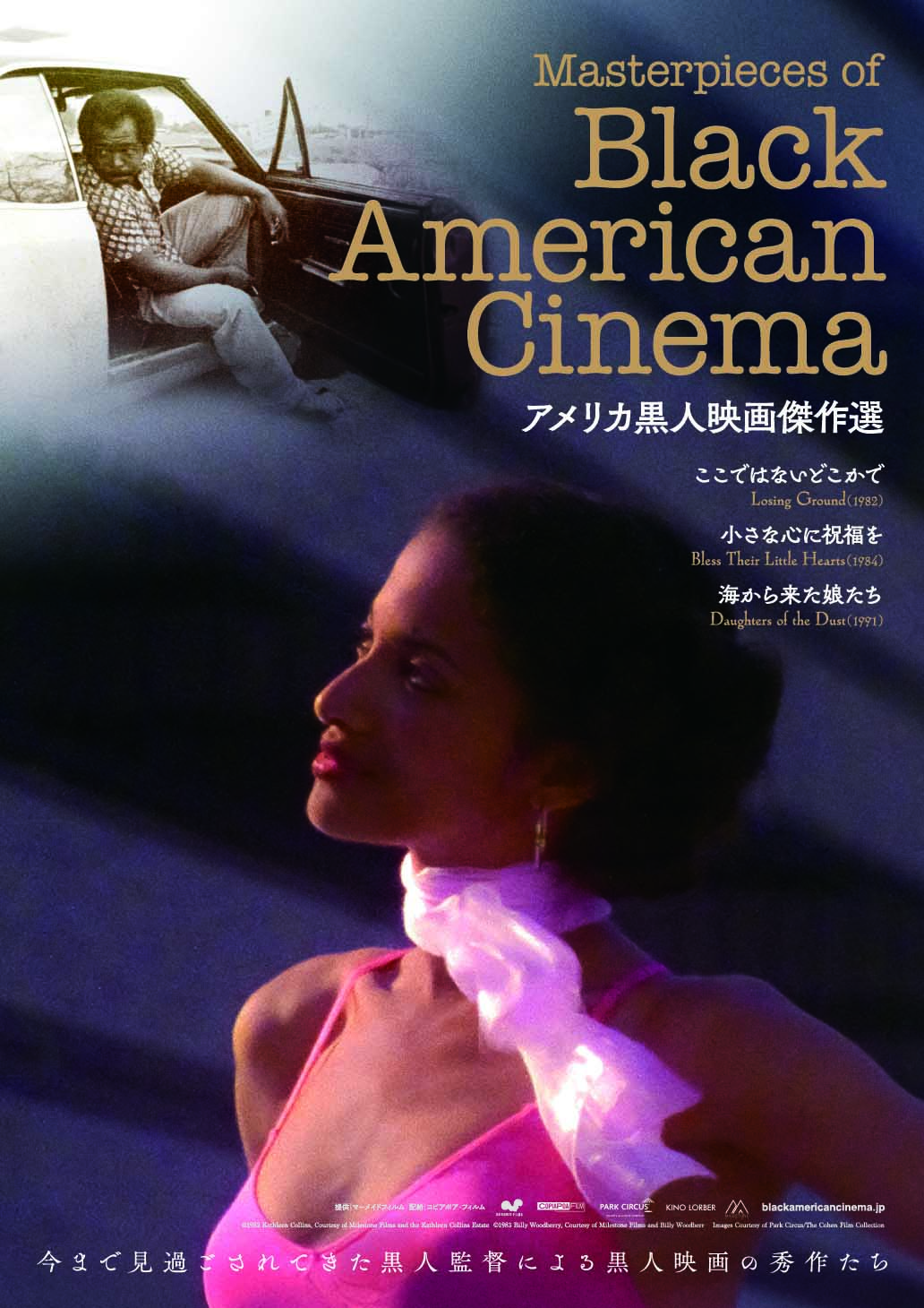 アメリカ黒人映画傑作選
