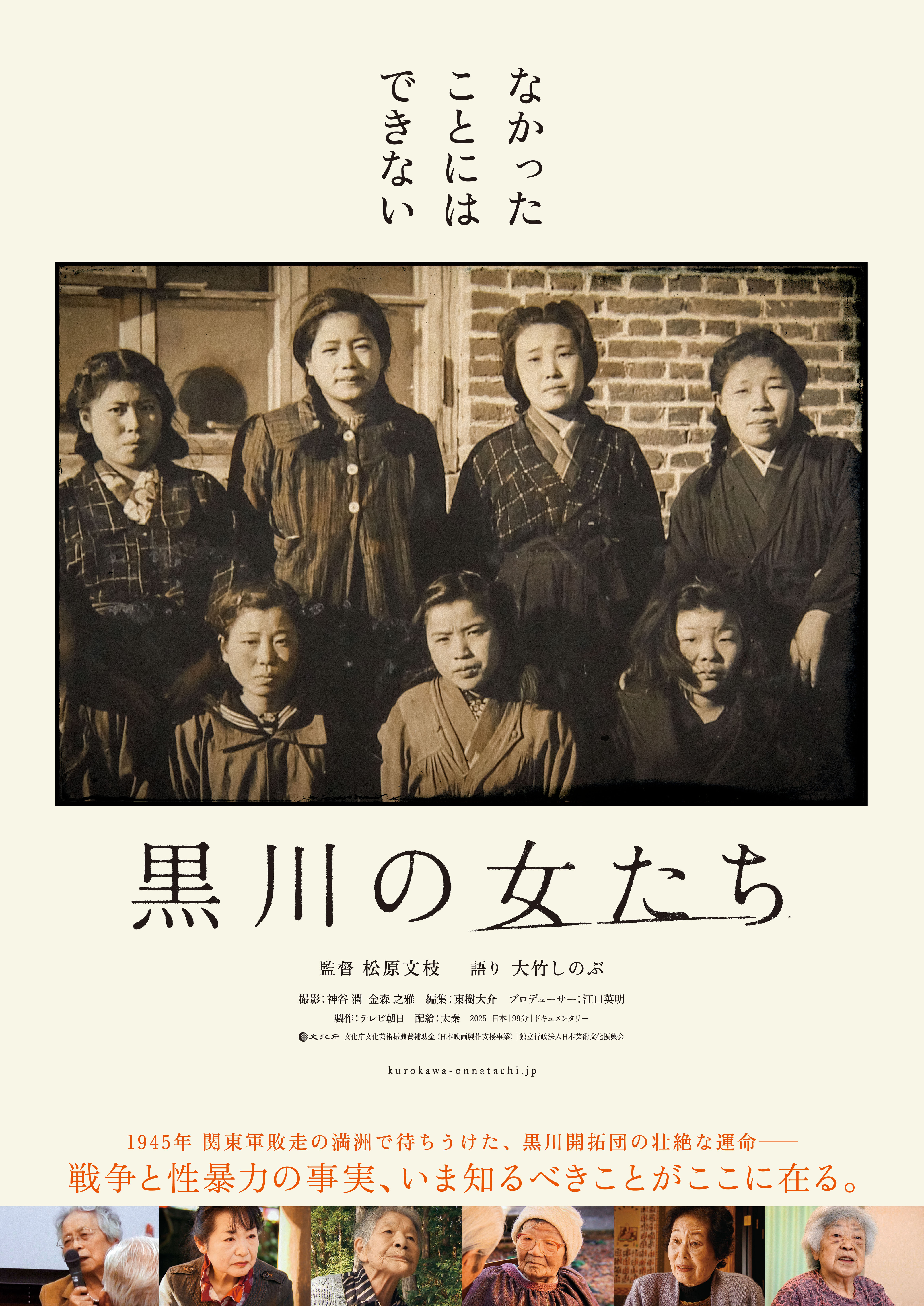 秋のドキュメンタリー映画特集 問いかける眼差し