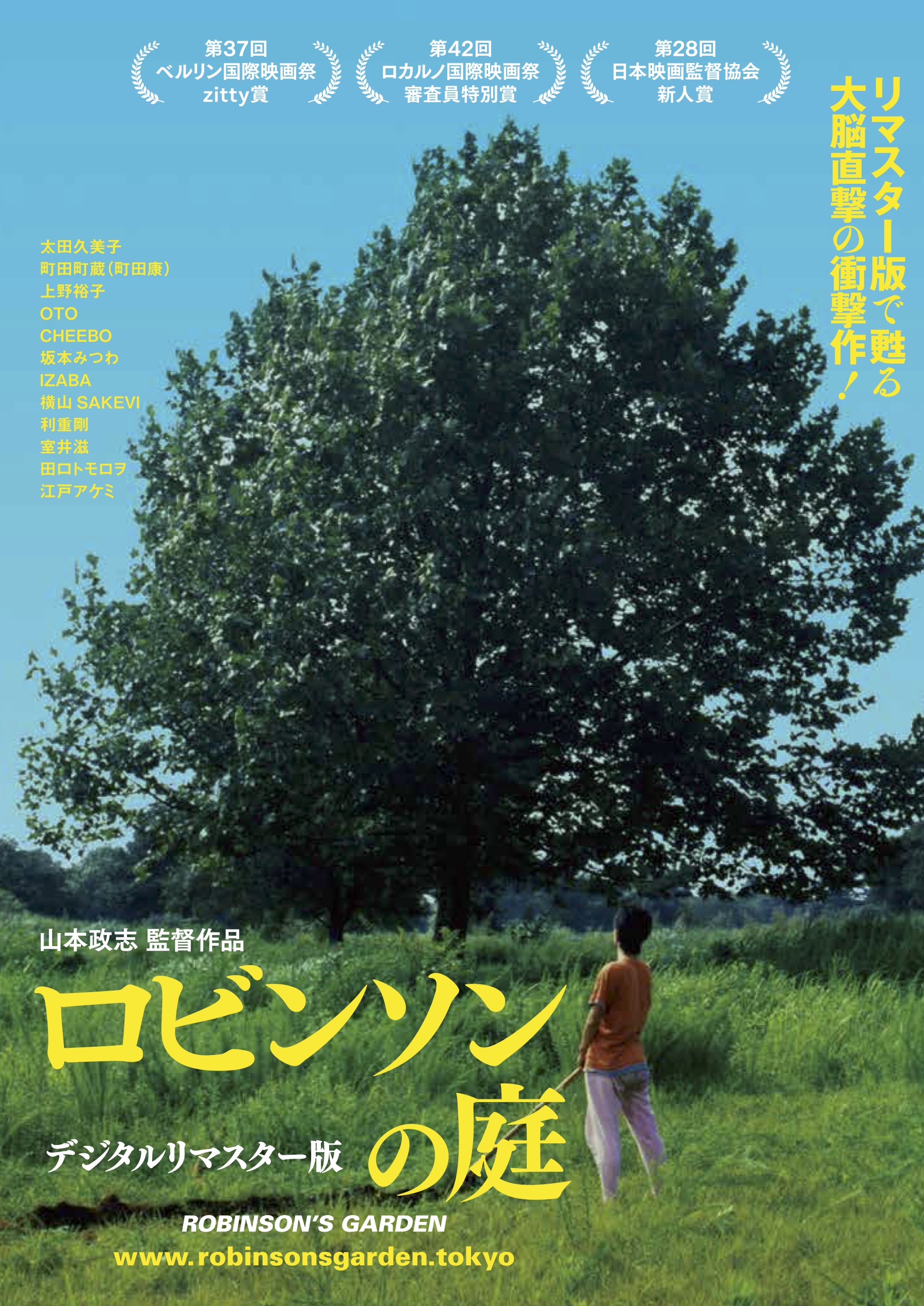 【リマスター版で蘇る 大脳直撃の衝撃作！】