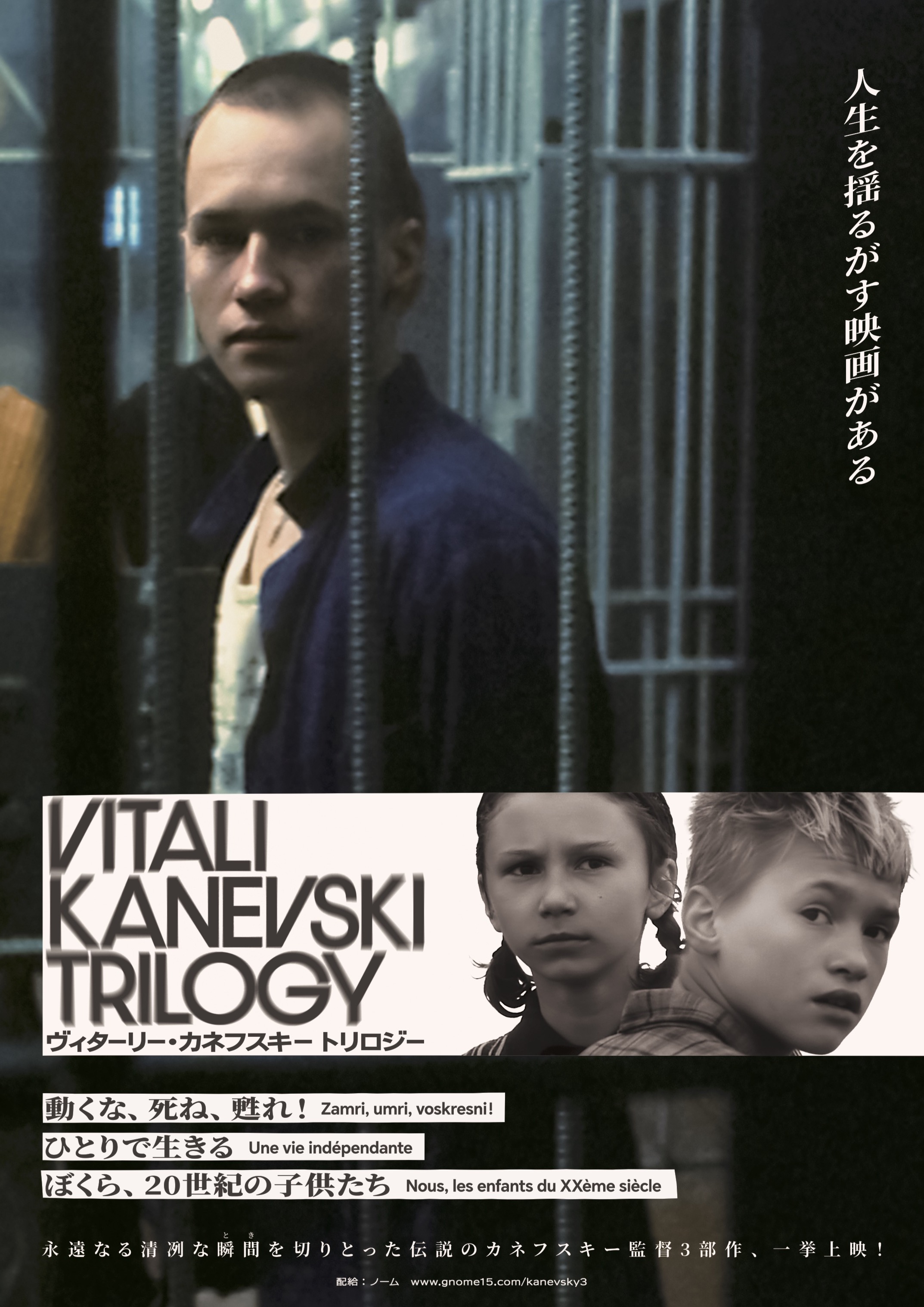 【ヴィターリー・カネフスキー トリロジー】