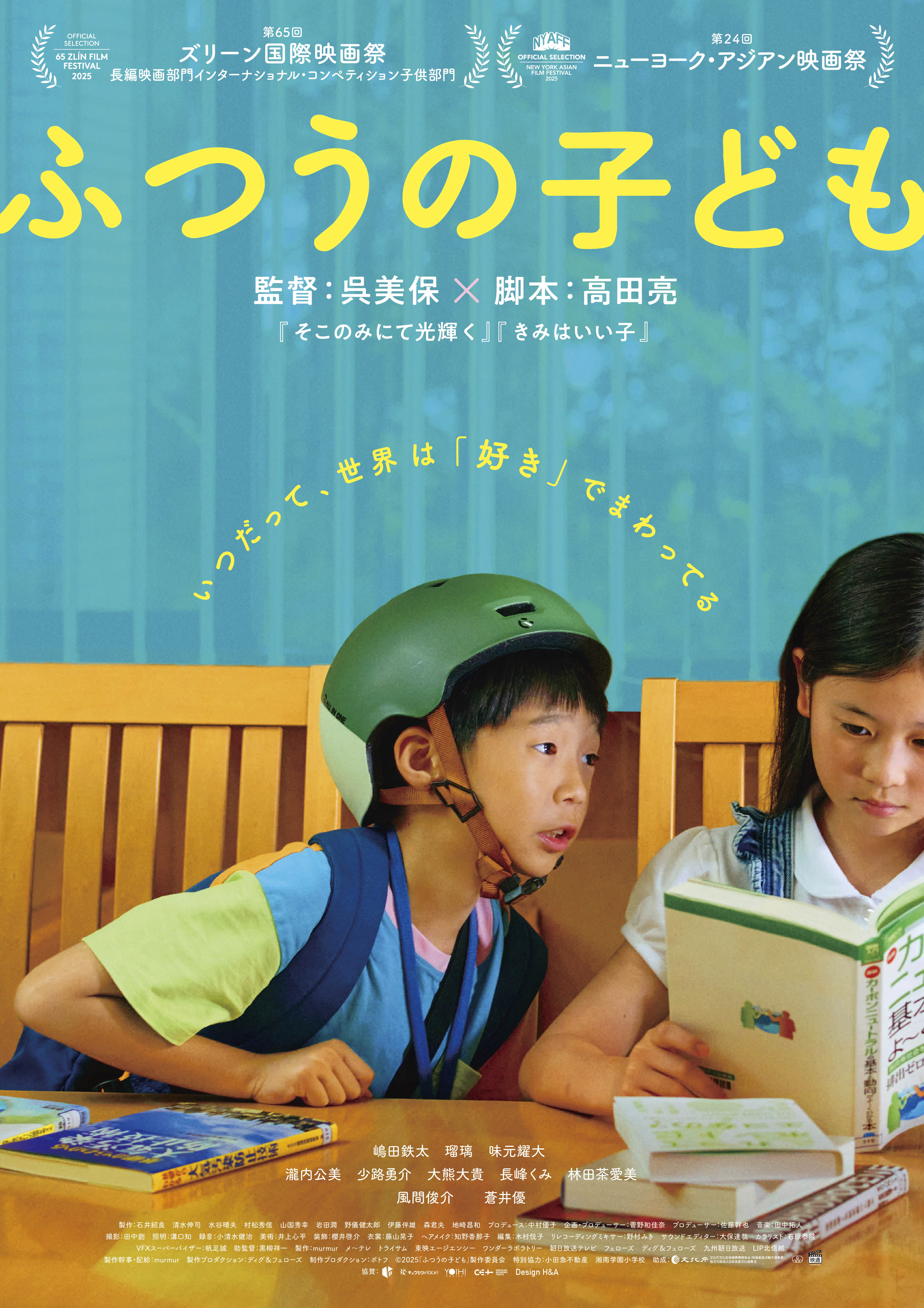 【子どもをとりまく世界の景色】