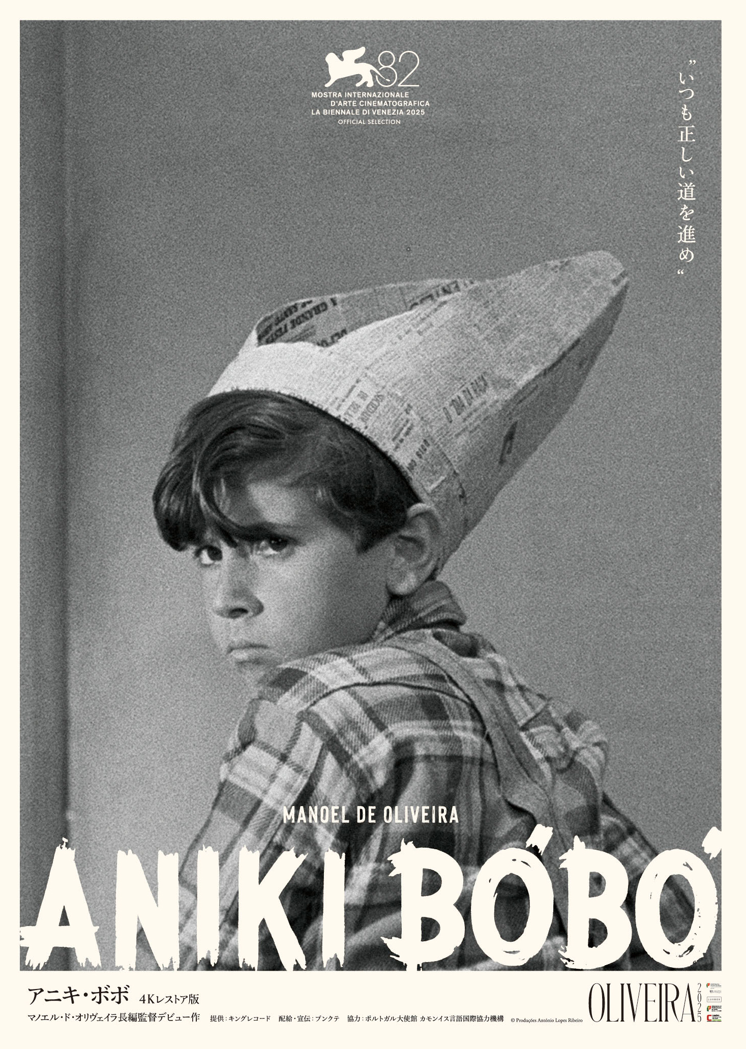 【マノエル・ド・オリヴェイラ 長編監督デビュー作】