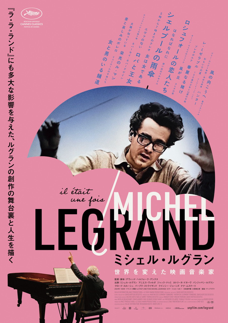 【ミシェル・ルグラン＆ジャック・ドゥミ レトロスペクティブ＋２】