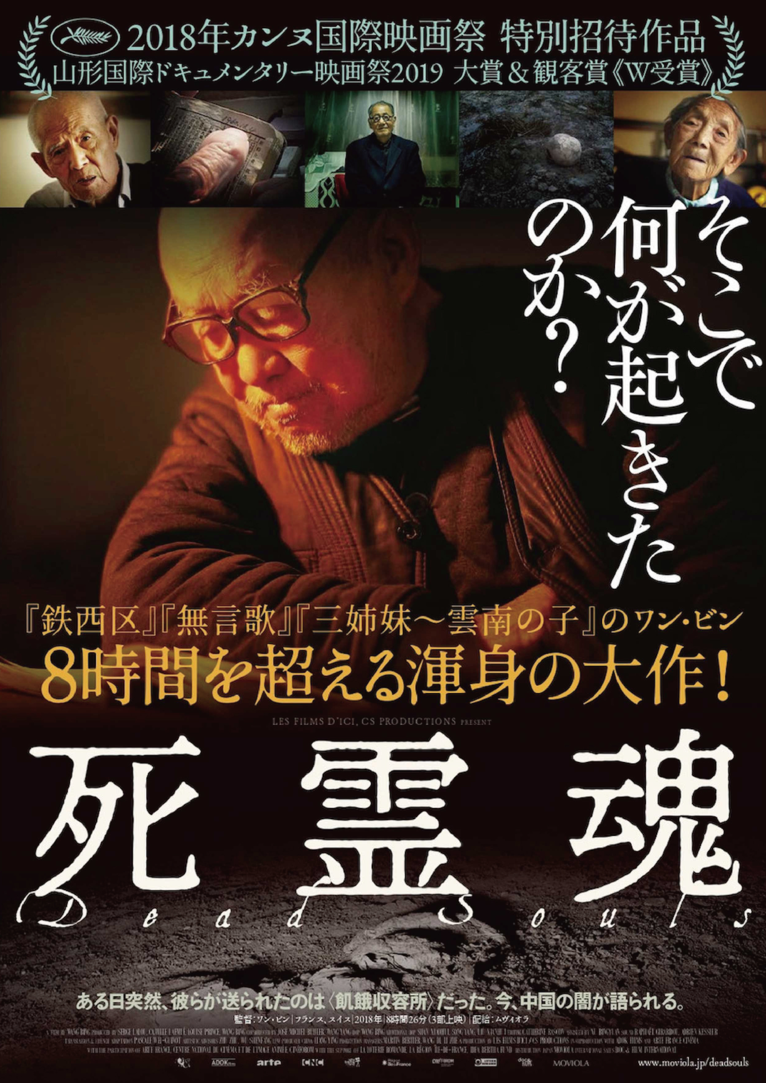 【ワン・ビン監督特集《第3週》8週連続オールナイト上映！】