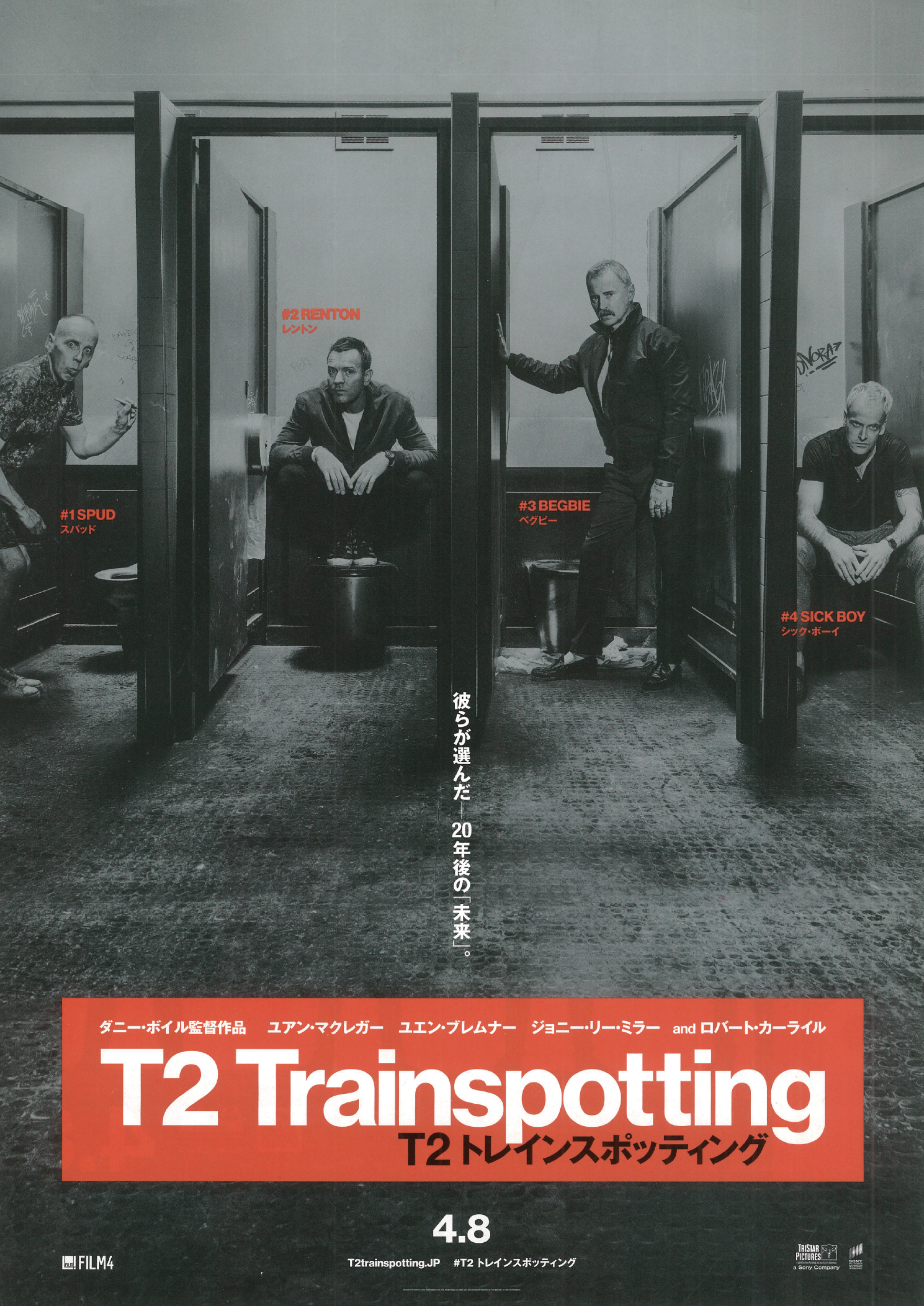 【公開30周年記念 青春映画の金字塔『トレインスポッティング』リバイバル上映