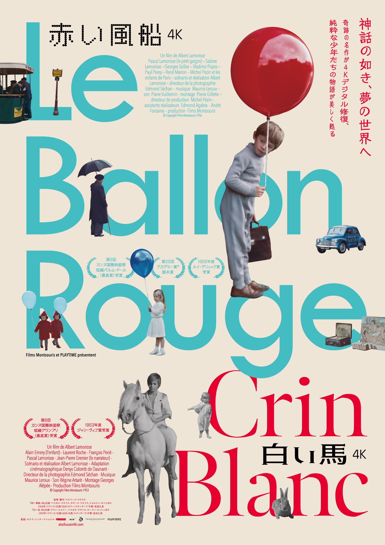 【映像詩人アルベール・ラモリスの知られざる世界特集】