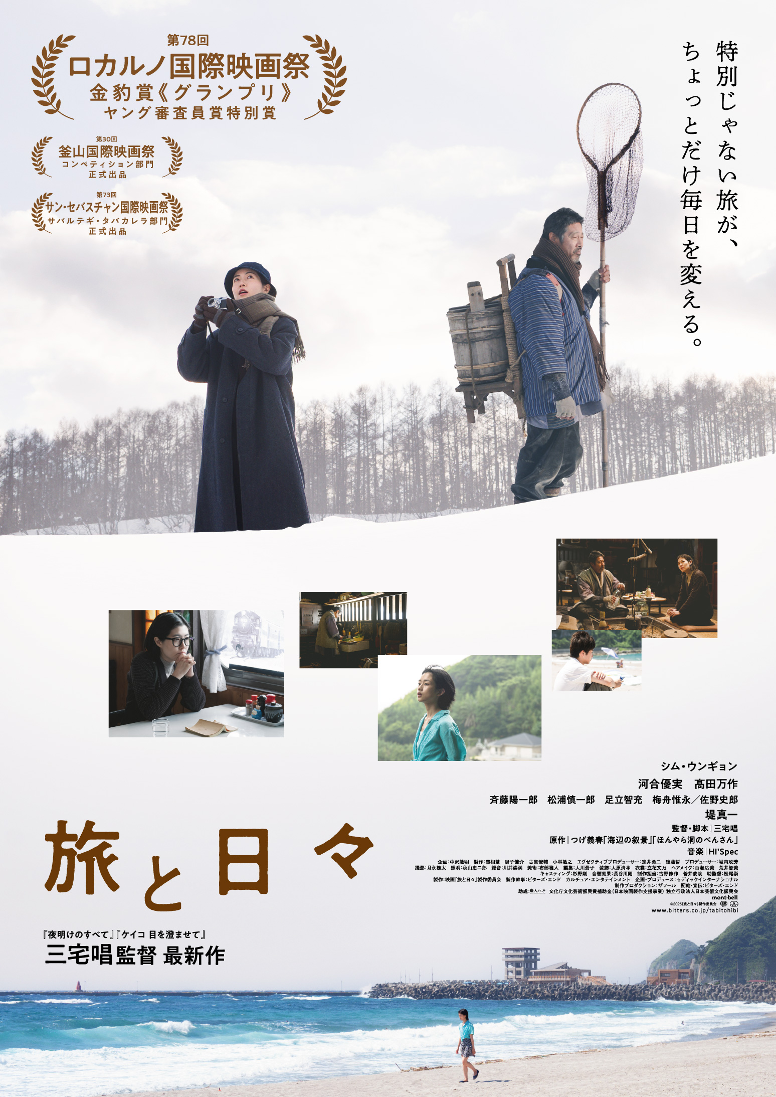 【つげ義春の世界を旅する／原作・つげ義春の映画たち】