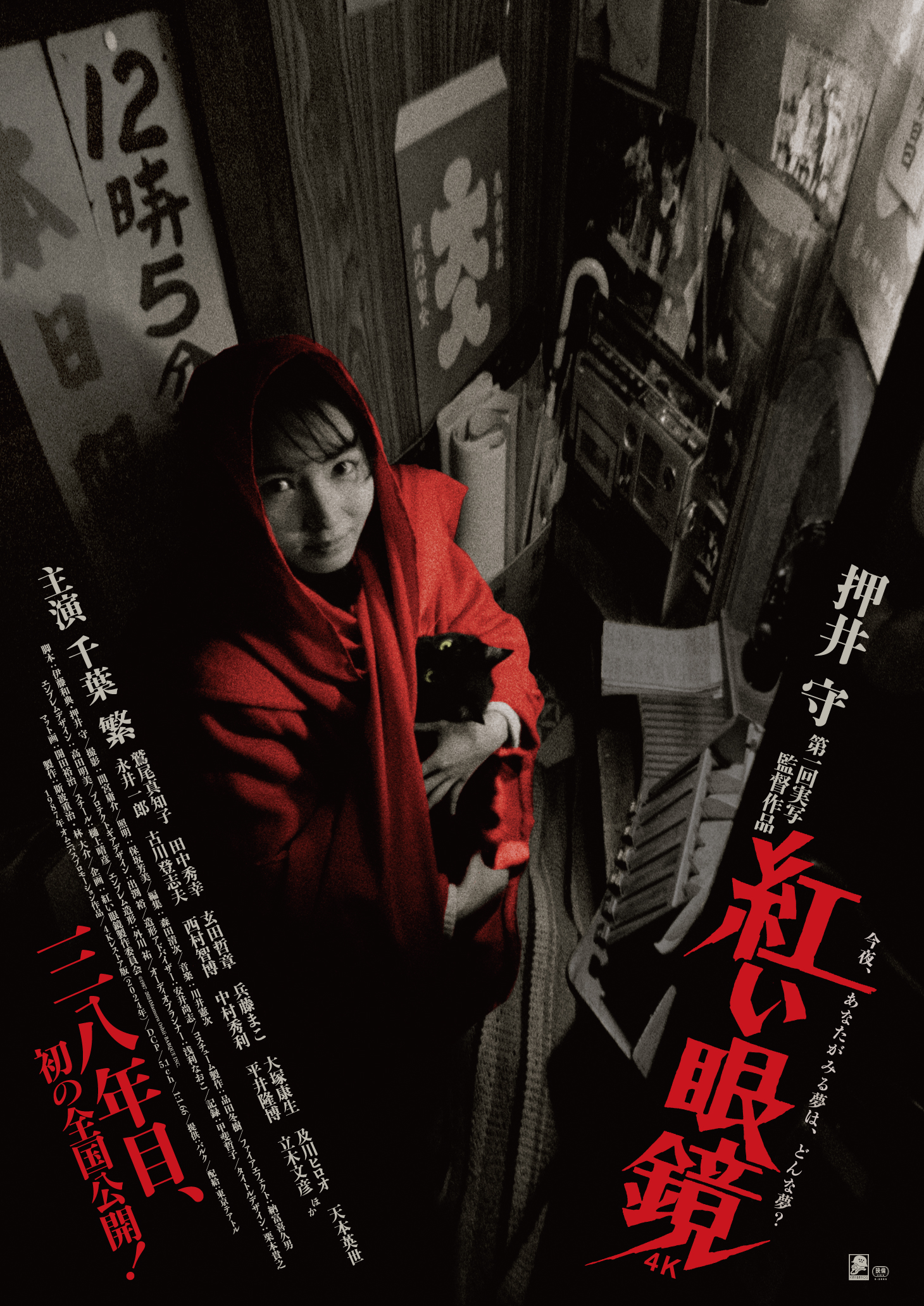 【ケルベロス・サーガ 三部作一挙上映】