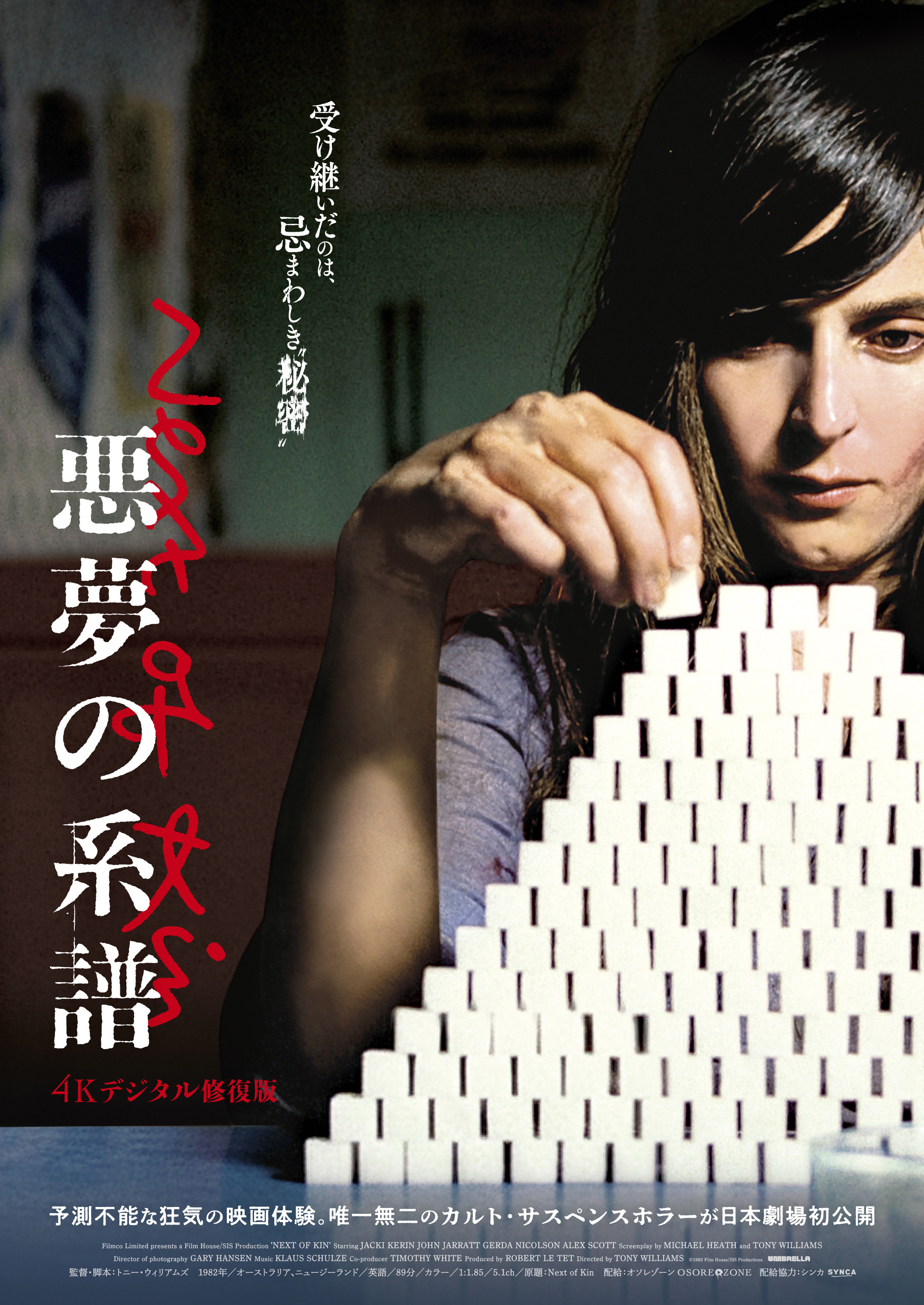 【受け継いだのは、忌まわしき“秘密”】