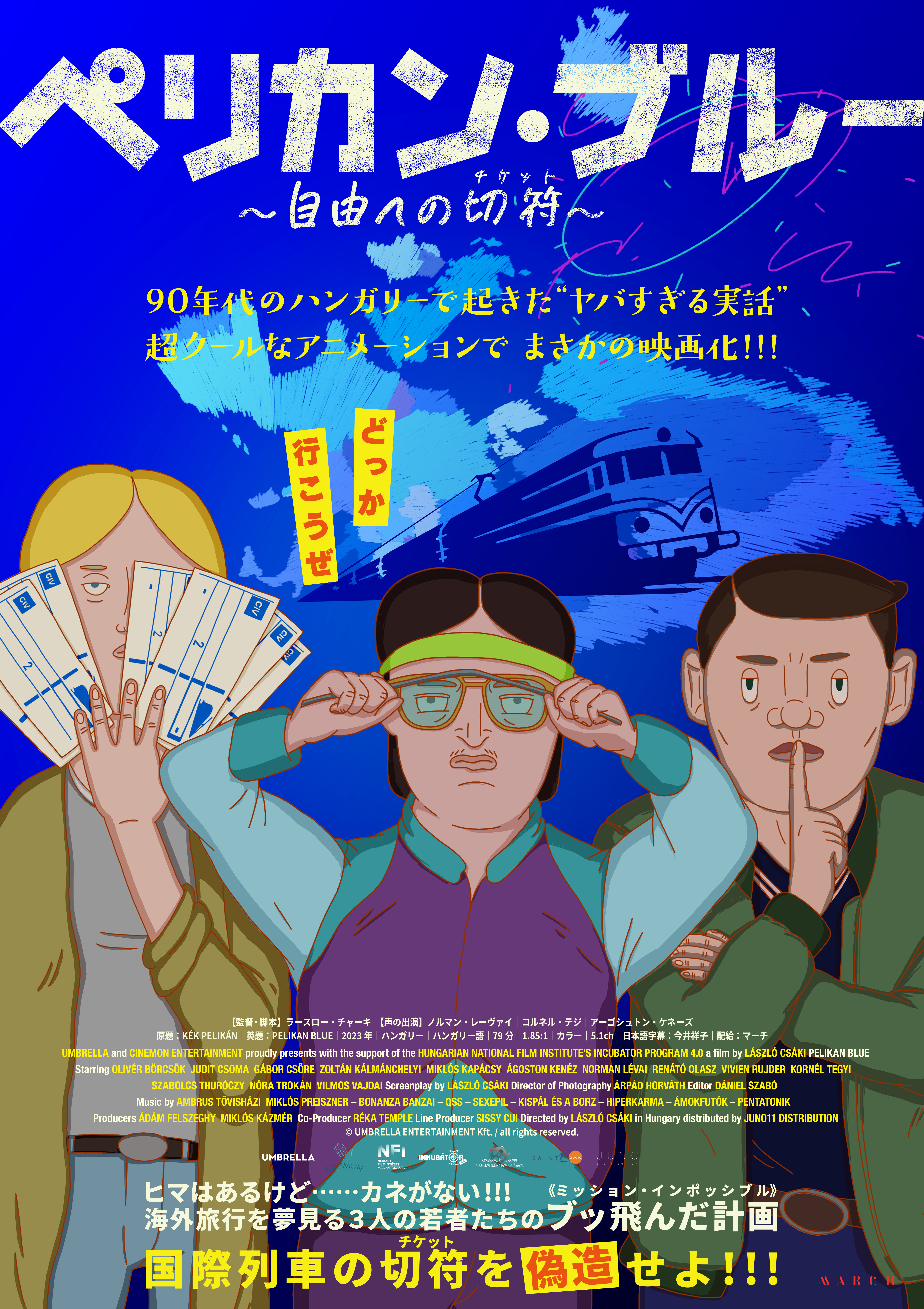 【《アニメーション》×《ドキュメンタリー》の化学反応】