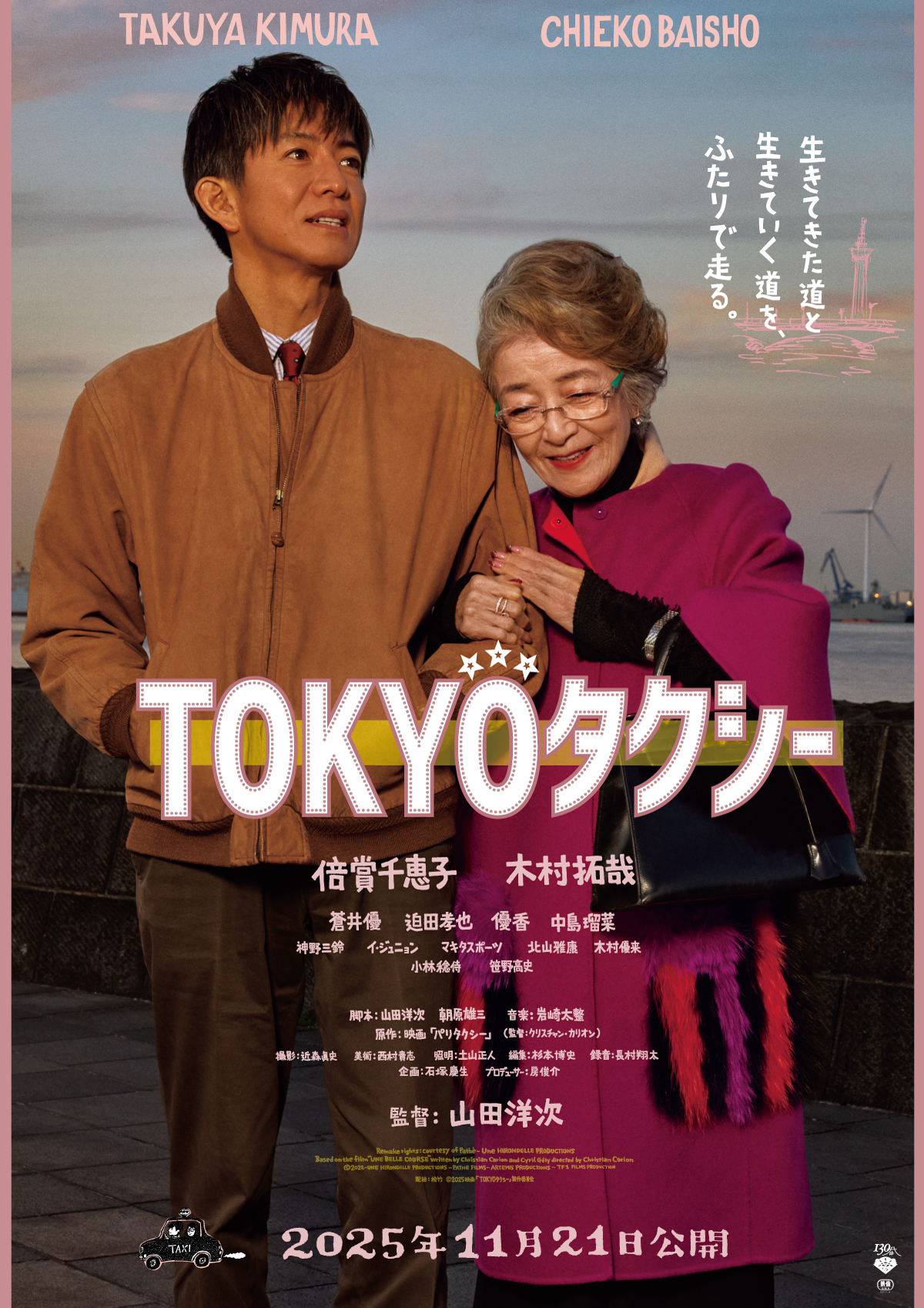 【ふたりの人生を乗せた寄り道】