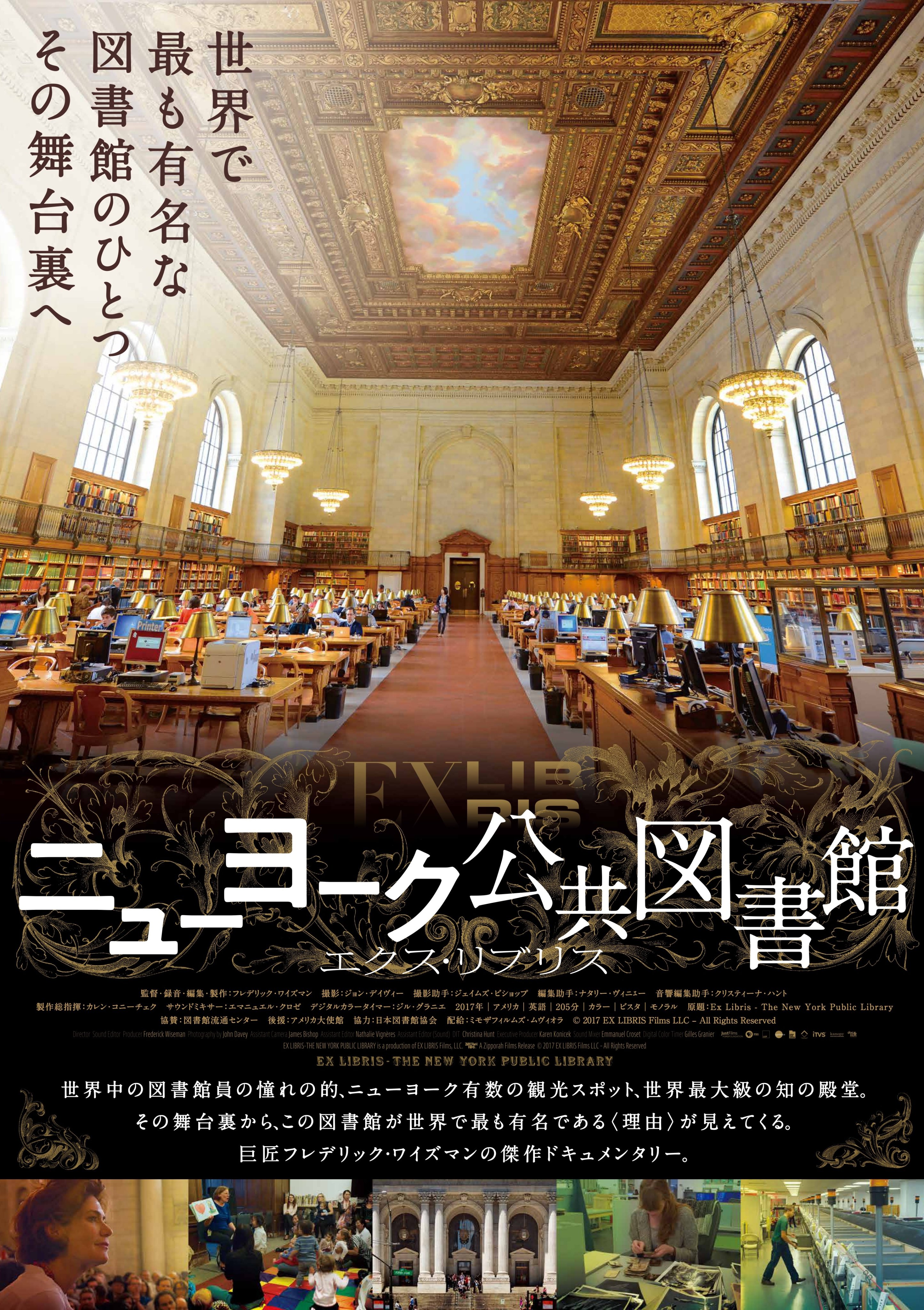 【フレデリック・ワイズマンが映す公共建築としての図書館】