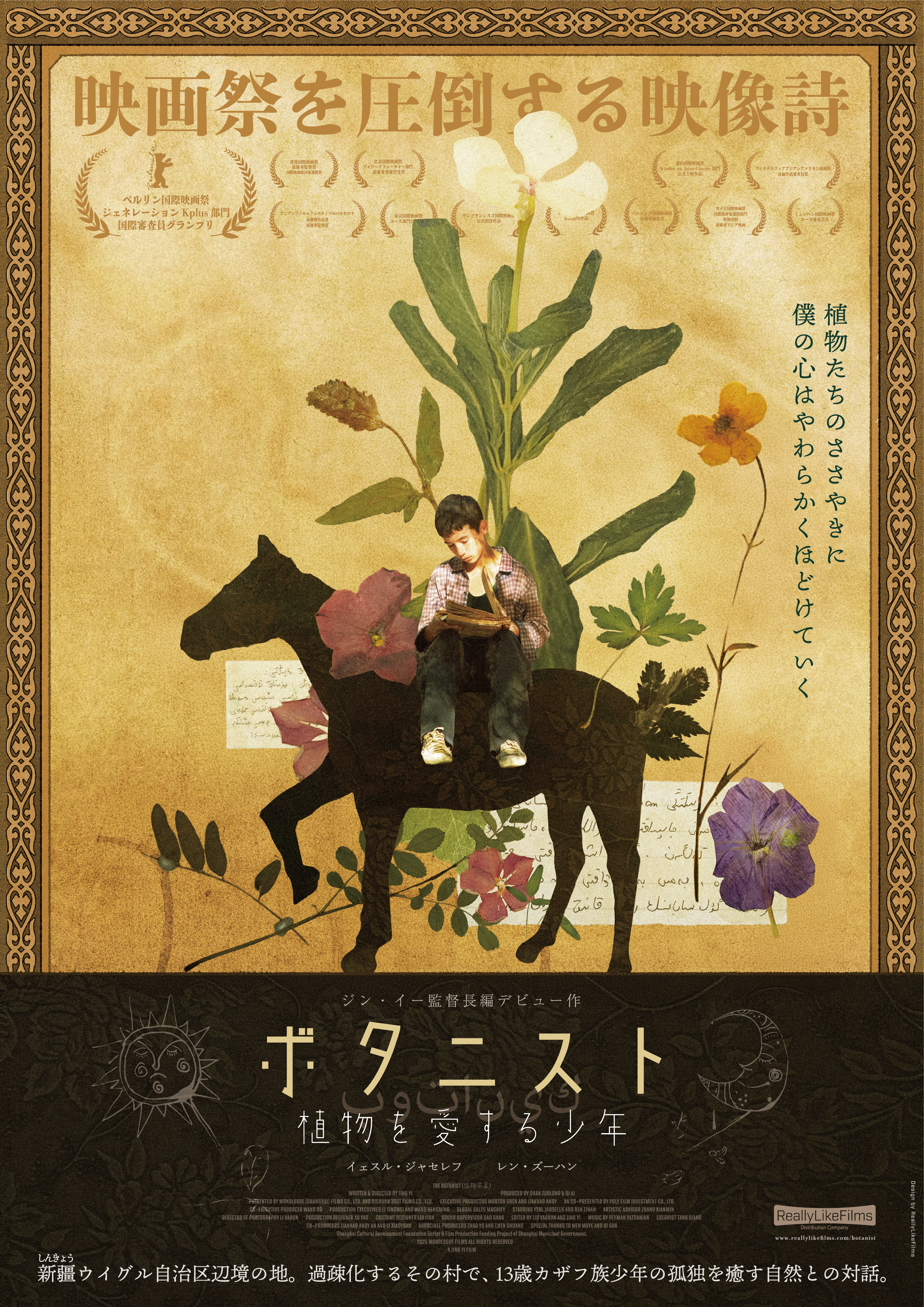 【植物たちのささやきを聴く】