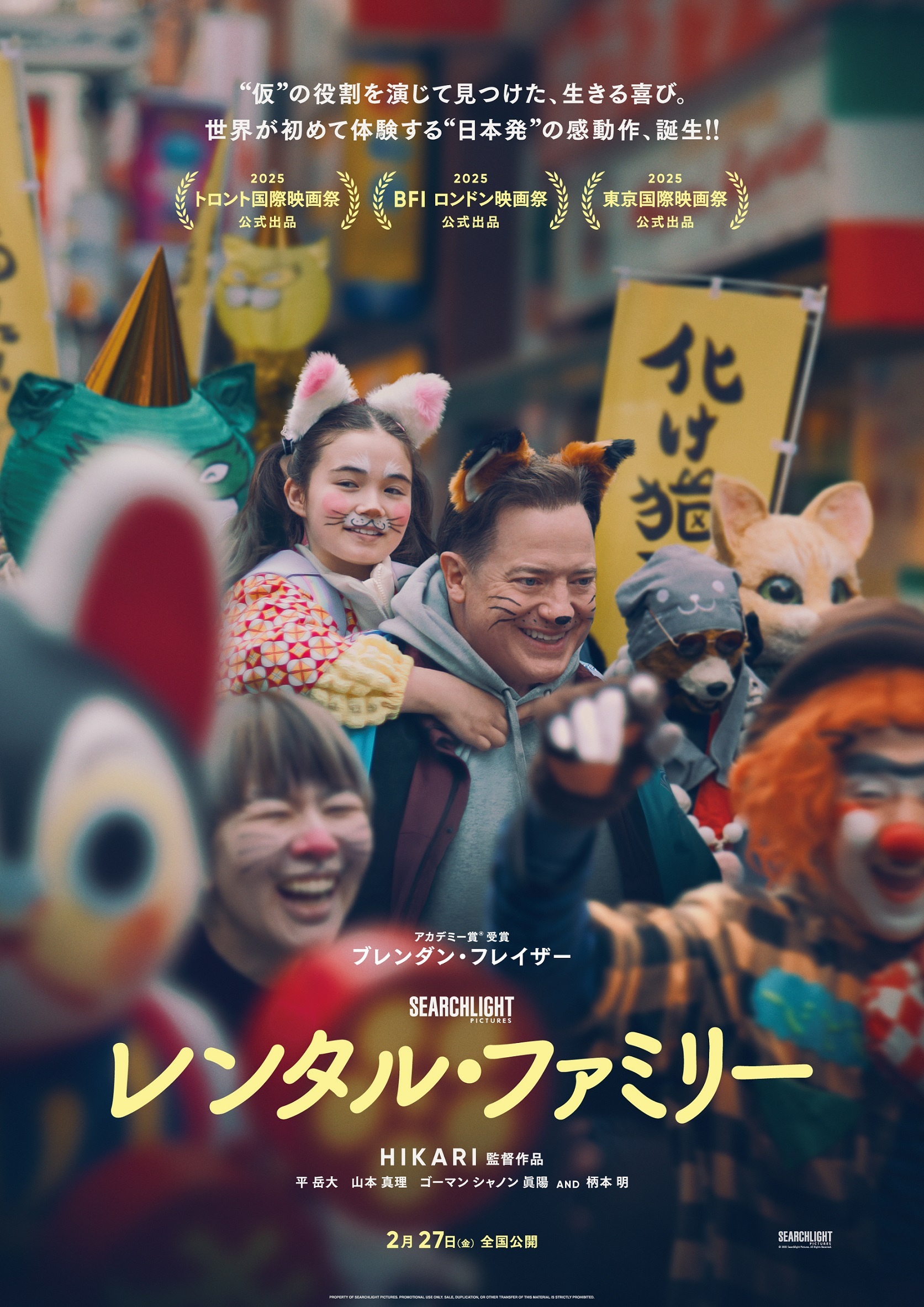 【今日もぼくは誰かの家族】