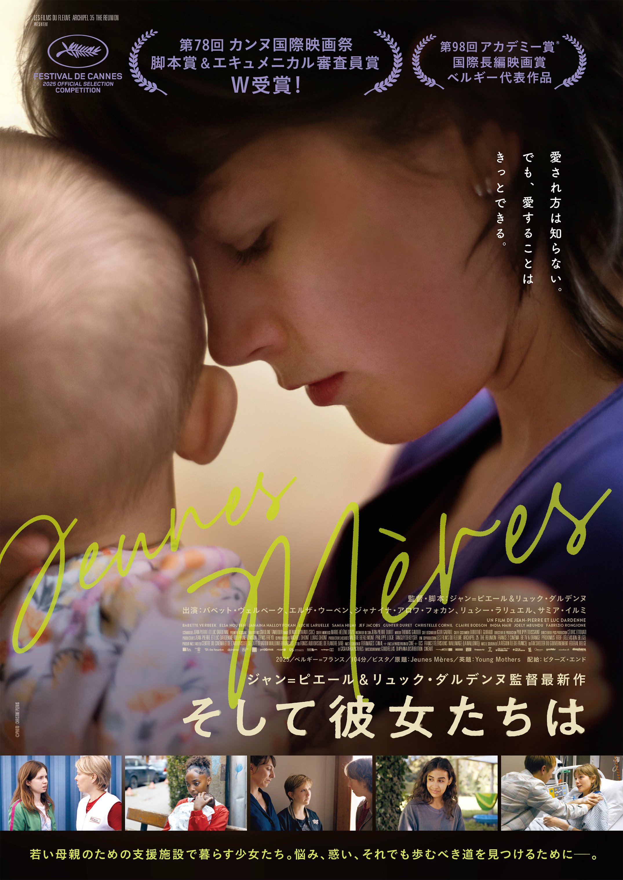 【『そして彼女たちは』上映記念 ダルデンヌ兄弟 初期傑作選】