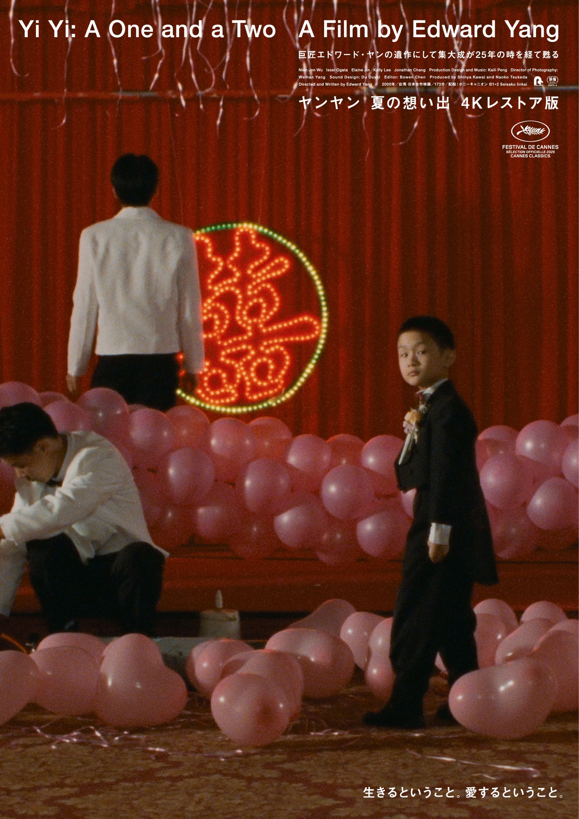 【SCREEN REQUEST 2026｜目黒シネマ アンコール上映】