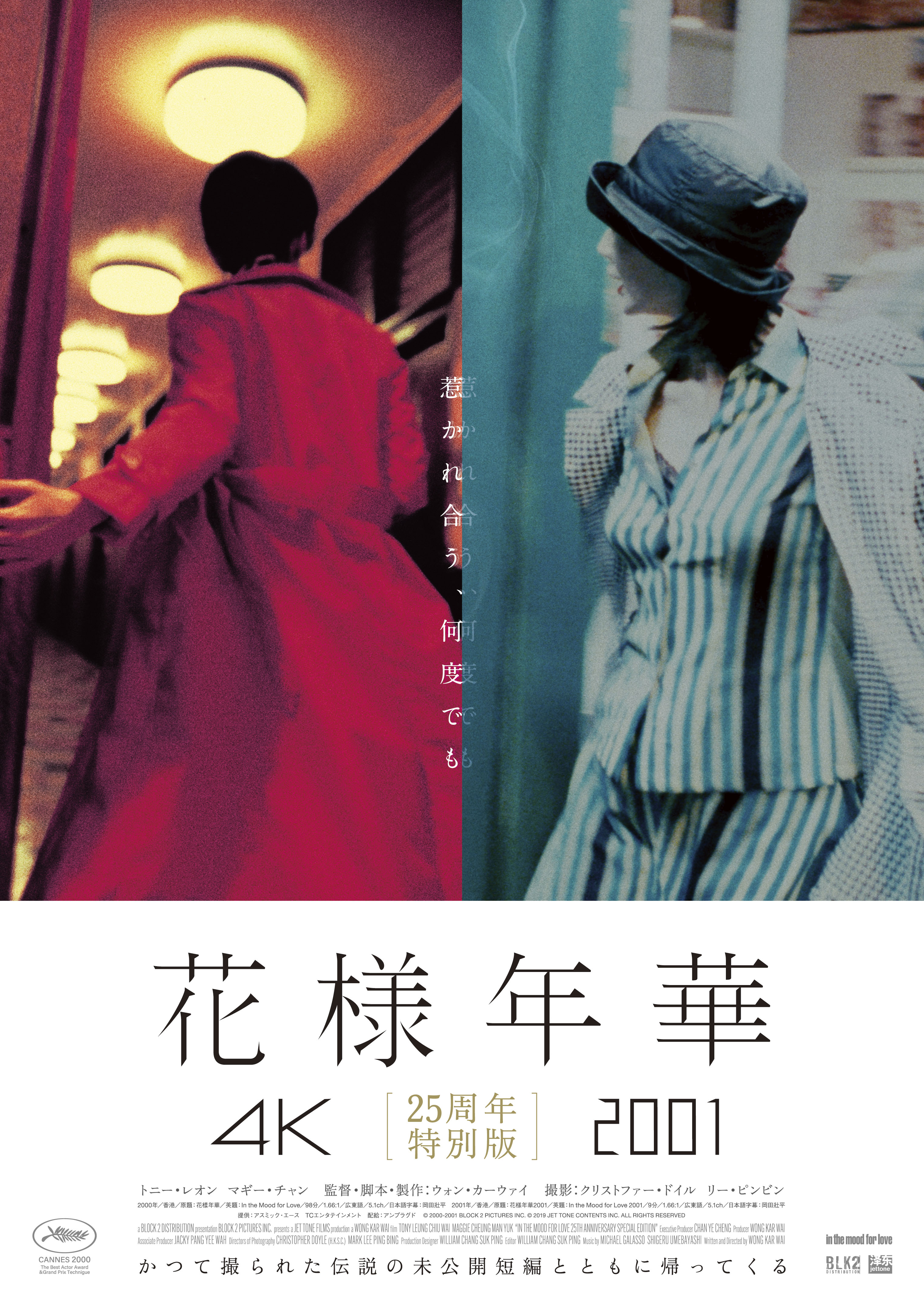 【豊田利晃監督特集 オールナイト上映】