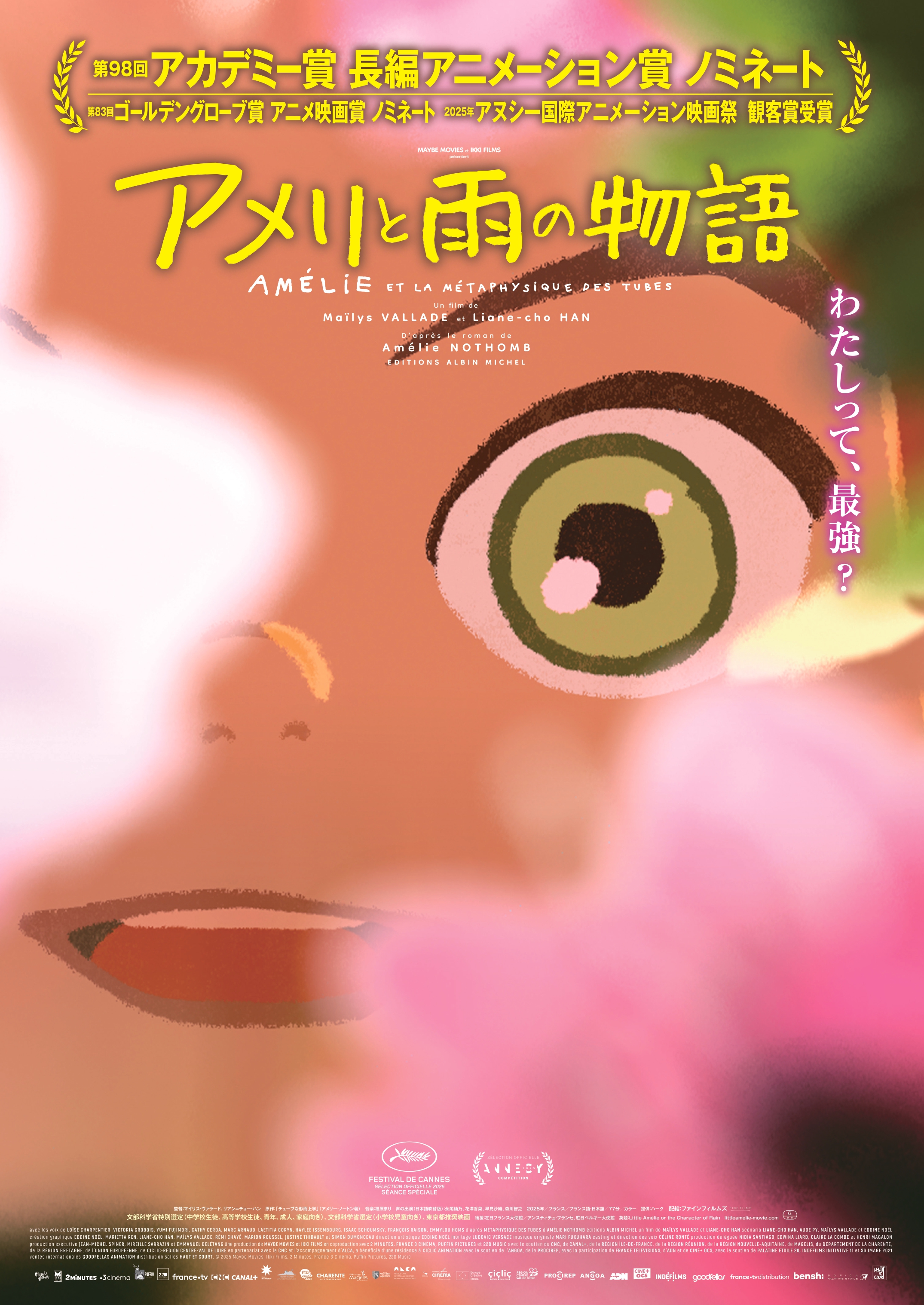 【雨が降って、世界がはじまった】