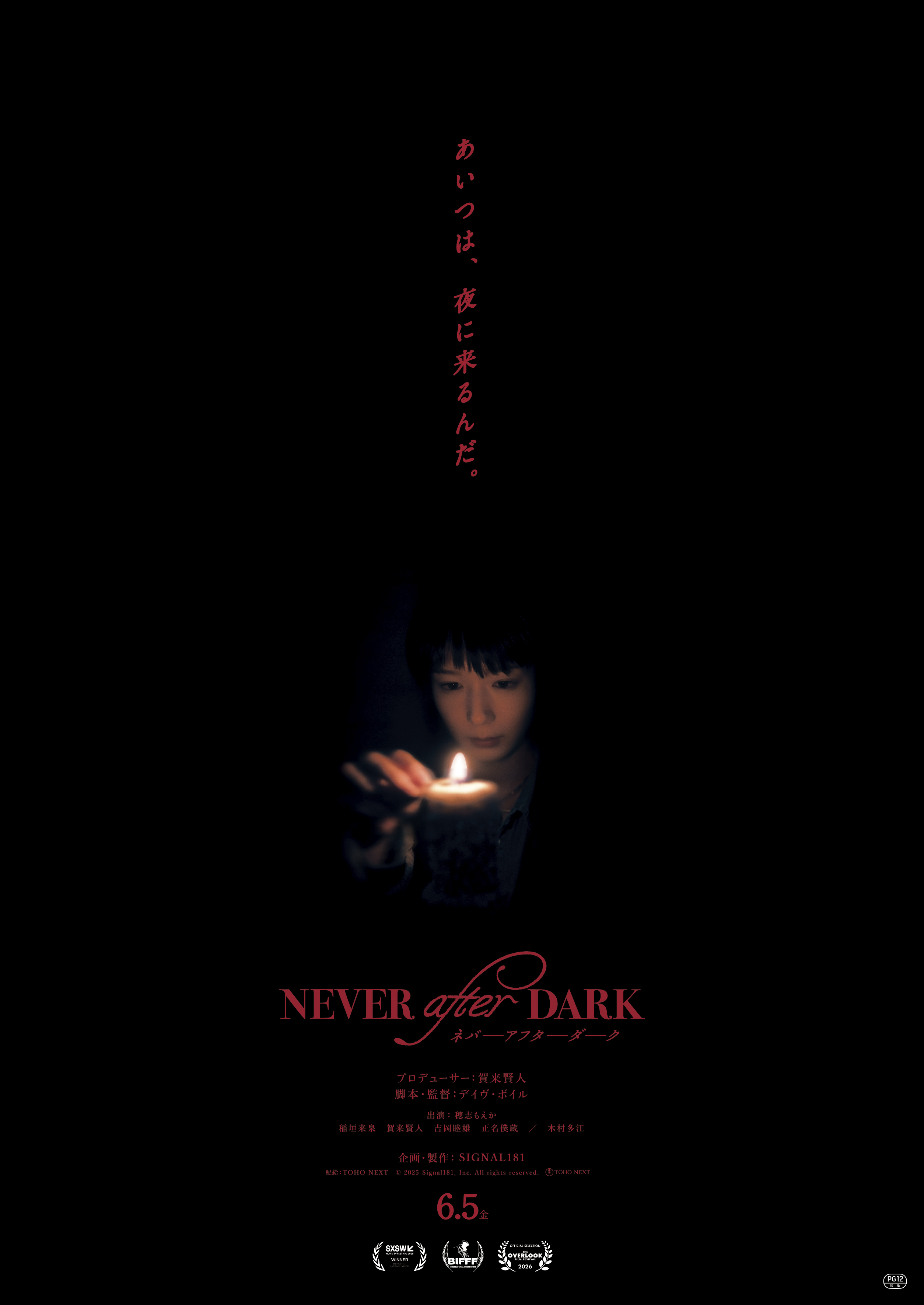 【製作10周年記念 ４Kリバイバル上映】