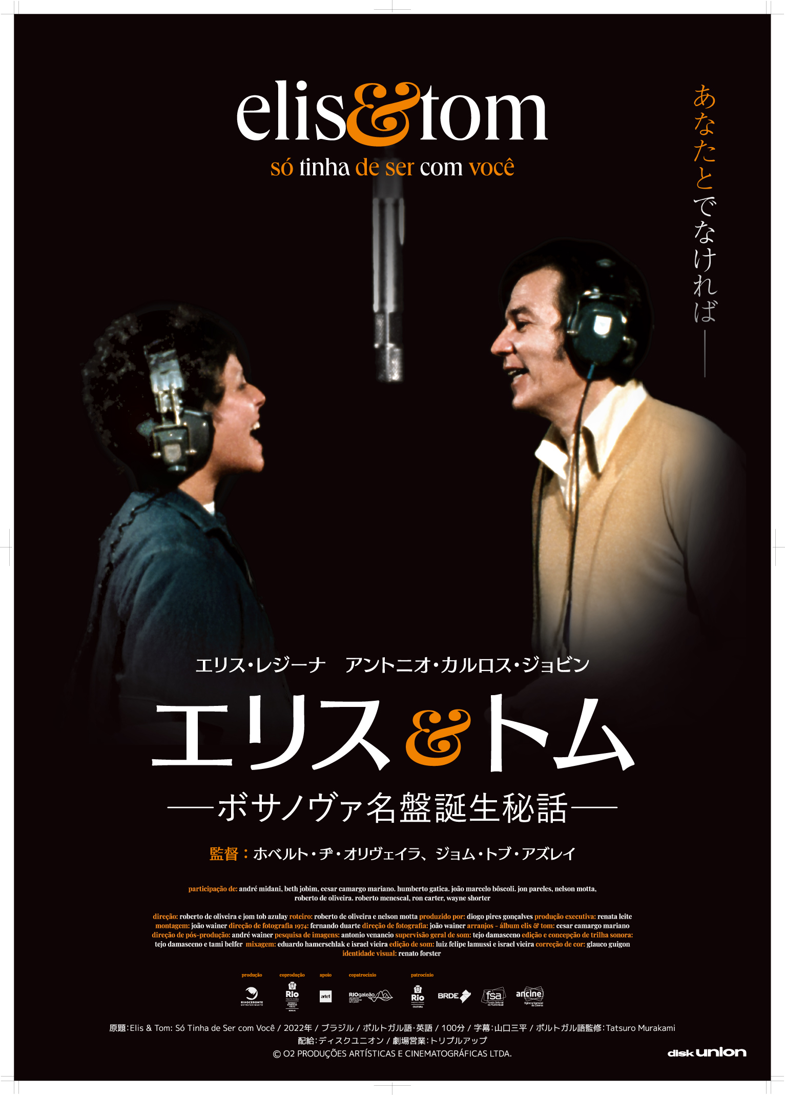 【ブラジリアン・レジェンドの共演！】