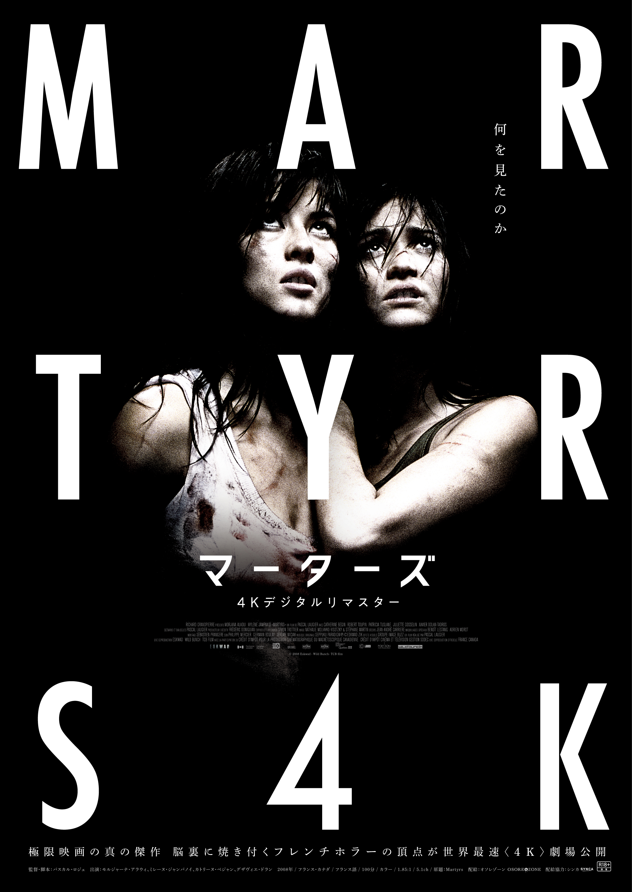 【フレンチ・エクストリーム・ホラー 衝撃作3本連続上映】